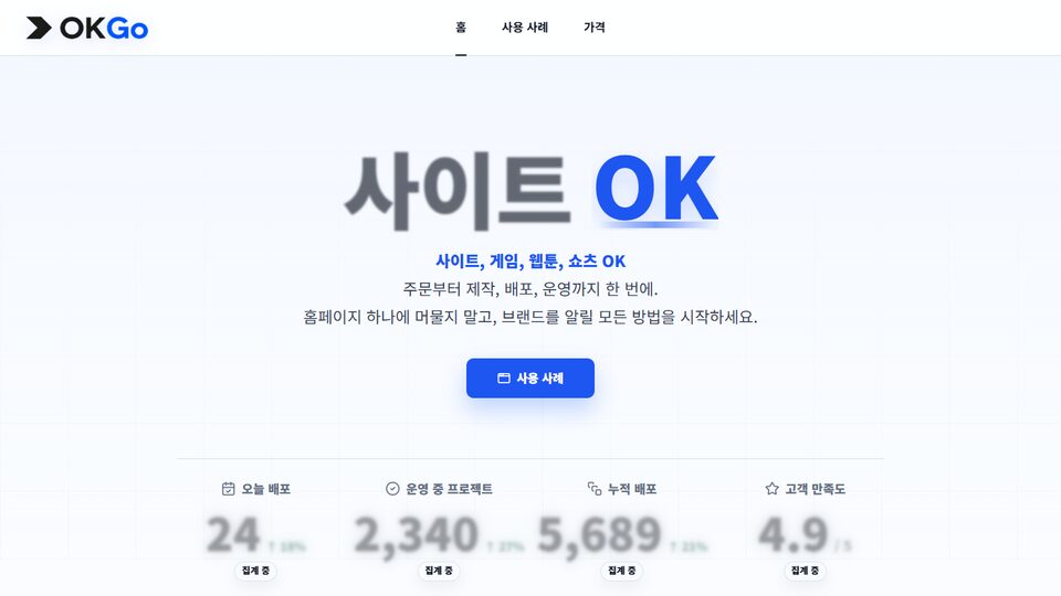 OKGo 서비스 쇼룸 화면
