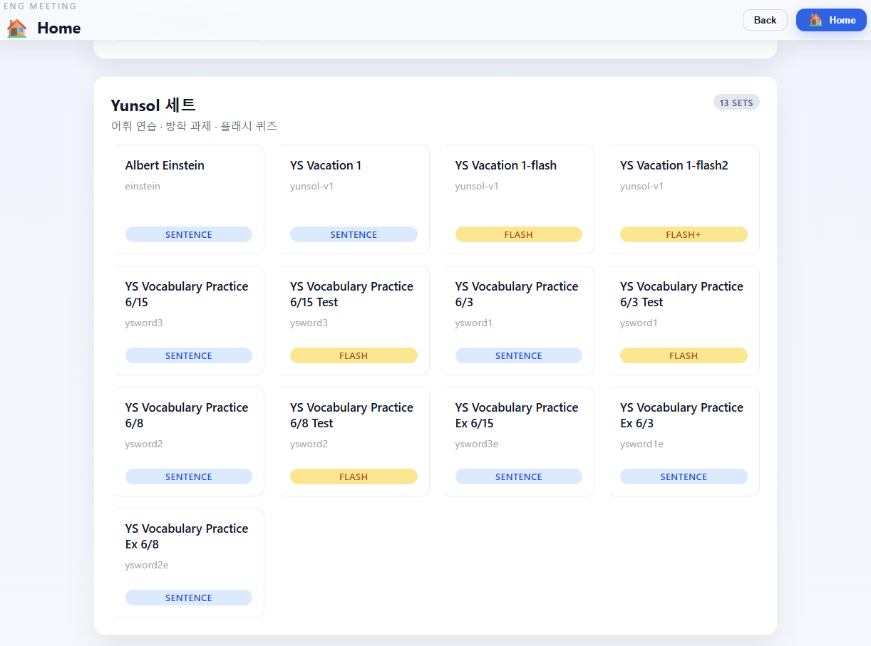 학습 홈 화면(세트 목록)